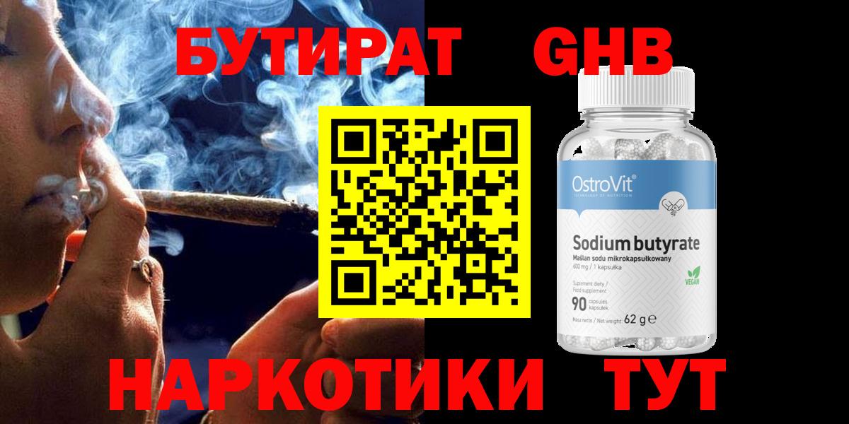 БУТИРАТ Butirat  Бутират  Касимов  Вход с VPN 
