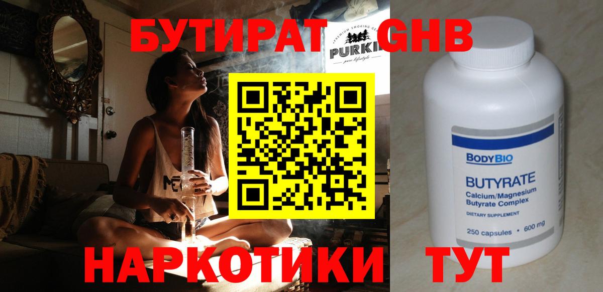 Бутират оксана Касимов