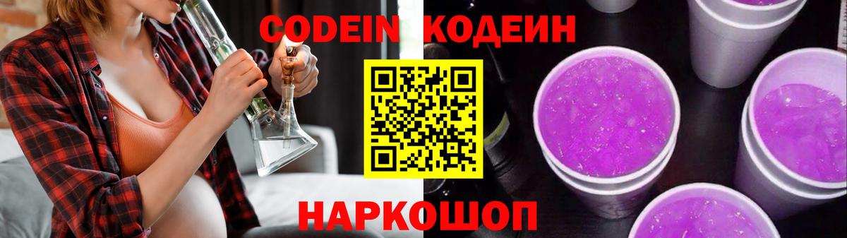 Кодеин напиток Lean (лин) Касимов